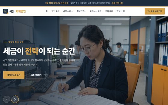 회계사무소 템플릿 미리보기