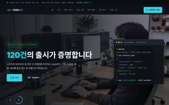 웹개발 포트폴리오 템플릿 미리보기